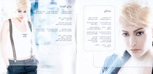 Load image into Gallery viewer, أمل حجازي : بياع الورد (CD, Album)