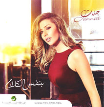 Load image into Gallery viewer, جنات = Jannat* : بنفس الكلام (CD, Album)