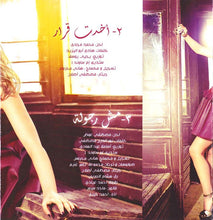 Load image into Gallery viewer, جنات = Jannat* : بنفس الكلام (CD, Album)