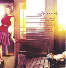 Load image into Gallery viewer, جنات = Jannat* : بنفس الكلام (CD, Album)