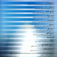 Load image into Gallery viewer, شيرين : جرح تاني (CD, Album, Enh)