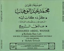 Load image into Gallery viewer, Mohamed Abdel Wahab : كل ده كان ليه = Kolleda Kan Leh (CD)