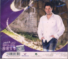 Load image into Gallery viewer, زين العمر = زين العمر : 2011 (CD, Album)