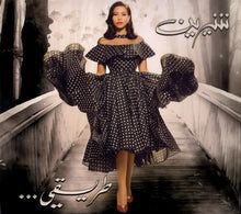 Load image into Gallery viewer, شيرين : ... طريقي (CD, Album)