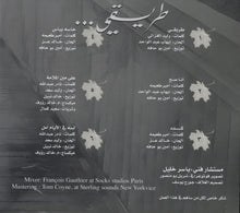 Load image into Gallery viewer, شيرين : ... طريقي (CD, Album)