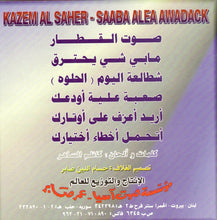 Load image into Gallery viewer, كاظم الساهر* = Kazem Al Saher : صعبة علية أودعك = Saaba Alea Awadack (CD, Album)