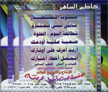 Load image into Gallery viewer, كاظم الساهر* = Kazem Al Saher : صعبة علية أودعك = Saaba Alea Awadack (CD, Album)