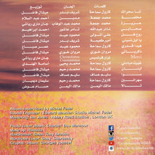 Load image into Gallery viewer, كارول سماحة : ذكرياتي (CD, Album)
