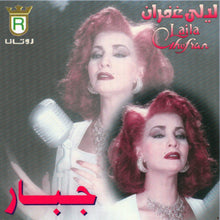 Load image into Gallery viewer, ليلى غفران = Laila Ghofran* : جبار (CD, Album)