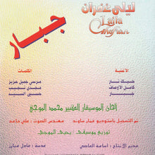Load image into Gallery viewer, ليلى غفران = Laila Ghofran* : جبار (CD, Album)