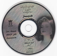 Load image into Gallery viewer, ليلى غفران = Laila Ghofran* : جبار (CD, Album)