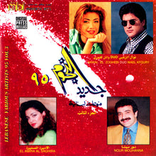 Load image into Gallery viewer, Various : منوعات لبنانية \ الجزء الثالث - جديد النجوم  ٩٥ = Lebanese various Artists 95 vol 3 (CD, Comp)