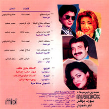 Load image into Gallery viewer, Various : منوعات لبنانية \ الجزء الثالث - جديد النجوم  ٩٥ = Lebanese various Artists 95 vol 3 (CD, Comp)