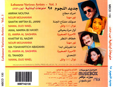 Load image into Gallery viewer, Various : منوعات لبنانية \ الجزء الثالث - جديد النجوم  ٩٥ = Lebanese various Artists 95 vol 3 (CD, Comp)