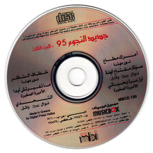 Load image into Gallery viewer, Various : منوعات لبنانية \ الجزء الثالث - جديد النجوم  ٩٥ = Lebanese various Artists 95 vol 3 (CD, Comp)