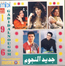Load image into Gallery viewer, Various : جديد النجوم ٩٦ = Gadid Al Nougoum 96 (CD, Comp)