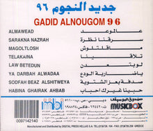Load image into Gallery viewer, Various : جديد النجوم ٩٦ = Gadid Al Nougoum 96 (CD, Comp)