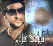 Load image into Gallery viewer, ملحم زين : بدي حبك (CD, Album)