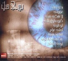 Load image into Gallery viewer, ملحم زين : بدي حبك (CD, Album)