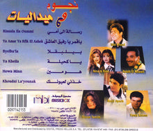 Load image into Gallery viewer, Various : نجوم وميداليات = Noujoum Wa Midaliyat : Lebanese Various Artists (CD, Comp)