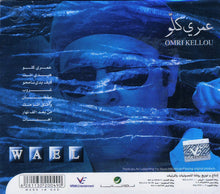 Load image into Gallery viewer, وائل كفوري = Wael* : عمري كلو = Omri Kellou (CD, Album, RE)