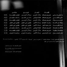 Load image into Gallery viewer, Wael Kfoury* : Wael Kfoury (CD, Album)