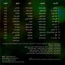 Load image into Gallery viewer, أمل حجازي : ويلك من الله (CD, Album)