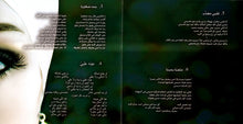 Load image into Gallery viewer, أمل حجازي : ويلك من الله (CD, Album)