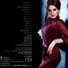 Load image into Gallery viewer, Diana Haddad* : بنت أصول (CD, Album)