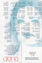 Load image into Gallery viewer, Diana* : أخبار حلوه (CD, Album)