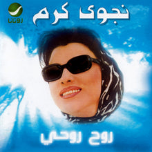 Load image into Gallery viewer, نجوى كرم : روح روحي (CD, Album, RE)