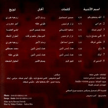 Load image into Gallery viewer, نجوى كرم : خليني شوفك (CD, Album)