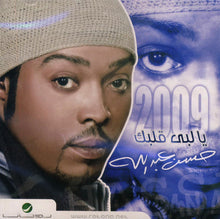 Load image into Gallery viewer, حسن عبد الله : يا لبى قلبك 2009 (CD, Album)