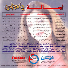 Load image into Gallery viewer, أصالة : يا مجنون (CD, Album, RE)