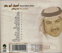 Load image into Gallery viewer, أصيل أبو بكر = أصيل أبو بكر : ما ينلام = Ma Yenlam (CD, Album)