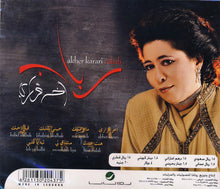 Load image into Gallery viewer, رباب = Rabab* : اّخر قراري = Akher Karari (CD, Album)