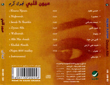 Load image into Gallery viewer, نجوى كرم : عيون قلبي (CD, Album, RE)