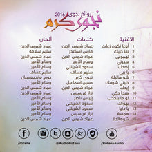 Load image into Gallery viewer, نجوى كرم : روائع نجوى 2016 (CD, Comp)