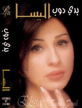 Load image into Gallery viewer, Elissa (3) : بدي دوب = Baddy Doub (Cass, Album)