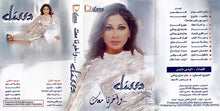 Load image into Gallery viewer, Elissa (3) : ...وآخرتا معك (Cass, Album, RE)