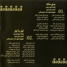 Load image into Gallery viewer, ميليسا = Melissa* : بدي منك (CD, Album)
