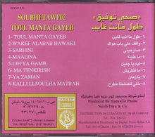Load image into Gallery viewer, صبحي توفيق = Sobhi Tawfik* : طول ما أنت غايب = Toul Manta Ghayeb (CD, Album)