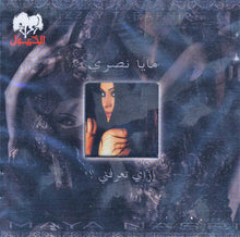 Load image into Gallery viewer, مايا نصري = Maya Nasri* : إزاي تعرفني ؟ = Izza Tarafni? (CD, Album)