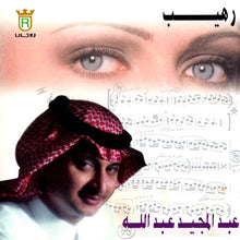 Load image into Gallery viewer, عبد المجيد عبد الله : رهيب (CD, Album)