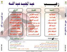 Load image into Gallery viewer, عبد المجيد عبد الله : رهيب (CD, Album)