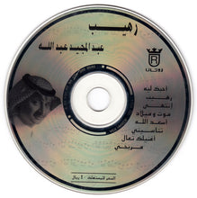 Load image into Gallery viewer, عبد المجيد عبد الله : رهيب (CD, Album)