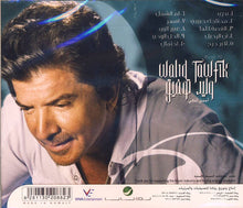 Load image into Gallery viewer, وليد توفيق = Walid Tawfik* : أجمل أغاني = Best Of (CD, Comp)