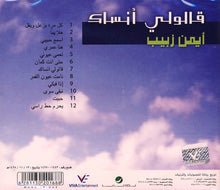 Load image into Gallery viewer, أيمن زبيب : قالولي أنساك (CD, Album)