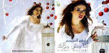 Load image into Gallery viewer, أماني السويسي = أماني السويسي : أنا مش ملاك (CD, Album)