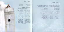 Load image into Gallery viewer, أماني السويسي = أماني السويسي : أنا مش ملاك (CD, Album)